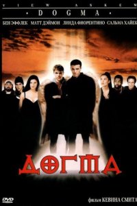 Догма